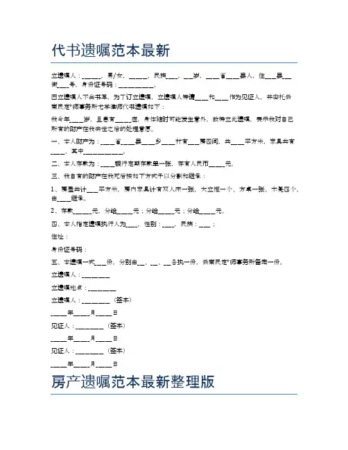 代书遗嘱范本最新精选5篇