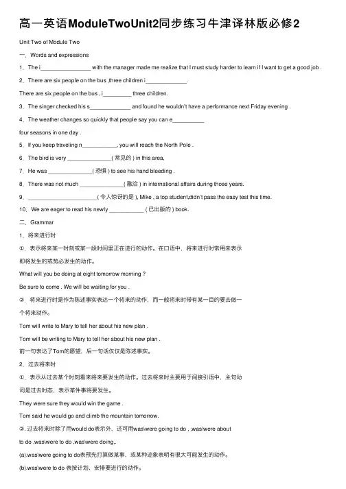 高一英语ModuleTwoUnit2同步练习牛津译林版必修2