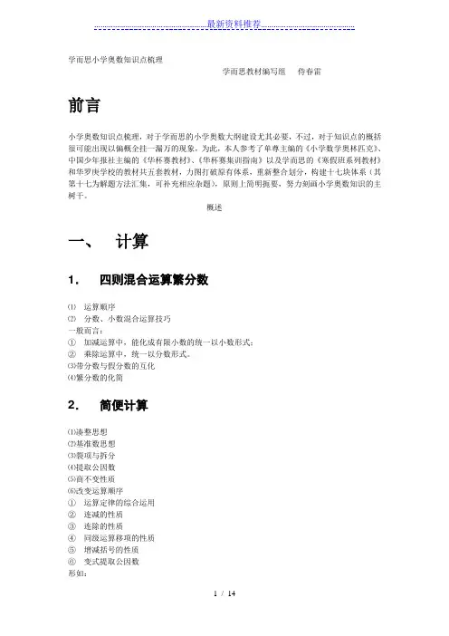 学而思小学奥数知识点梳理(大纲视图)