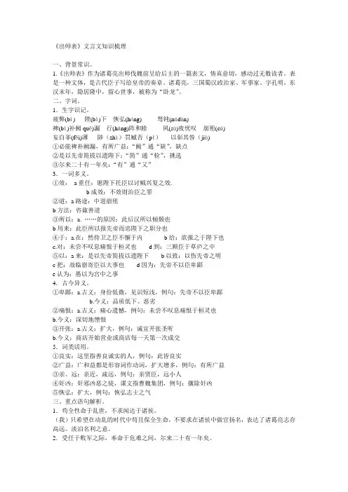 人教版九年级上册语文  《出师表》文言文知识梳理