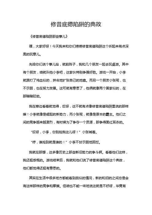 修昔底德陷阱的典故