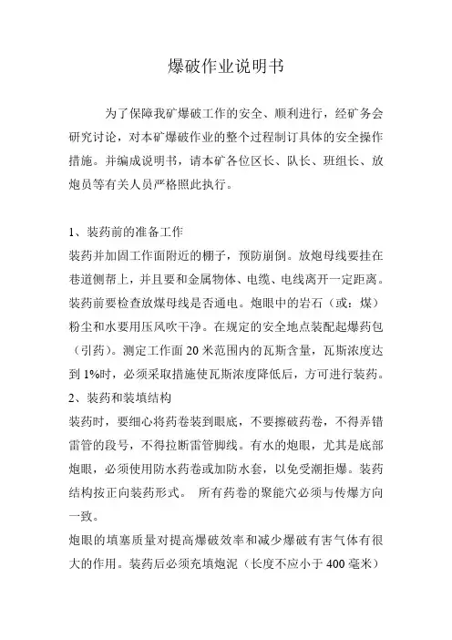 爆破作业说明书Microsoft Word 文档 (3)
