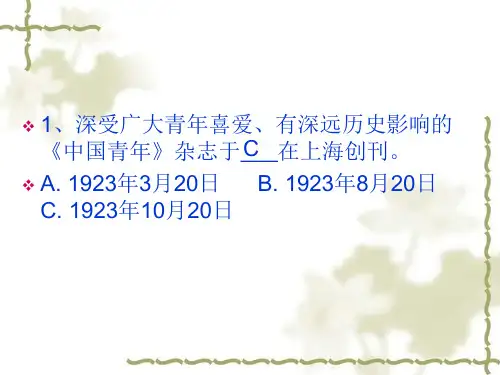 党团知识竞赛系列之8