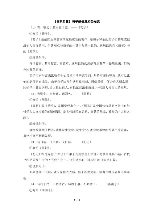 人教版小学六年级语文下册第五单元《日积月累》句子解析及相关知识