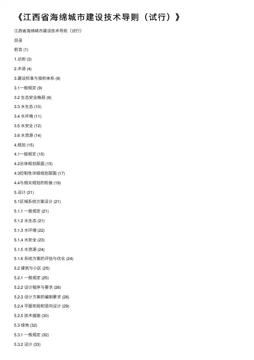 《江西省海绵城市建设技术导则（试行）》