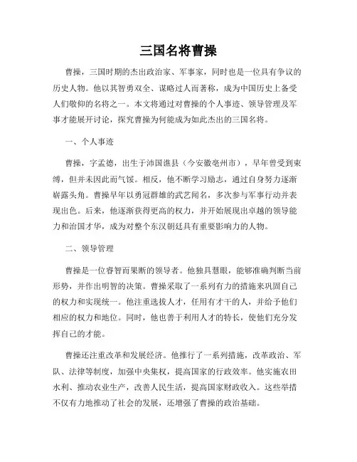 三国名将曹操