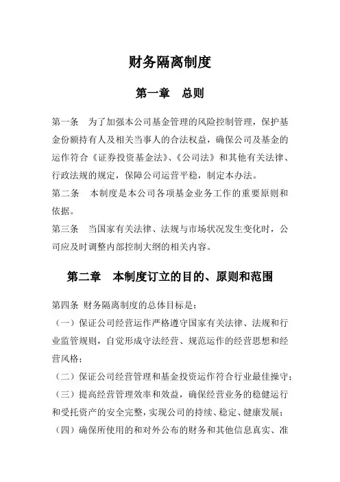 财务分离制度