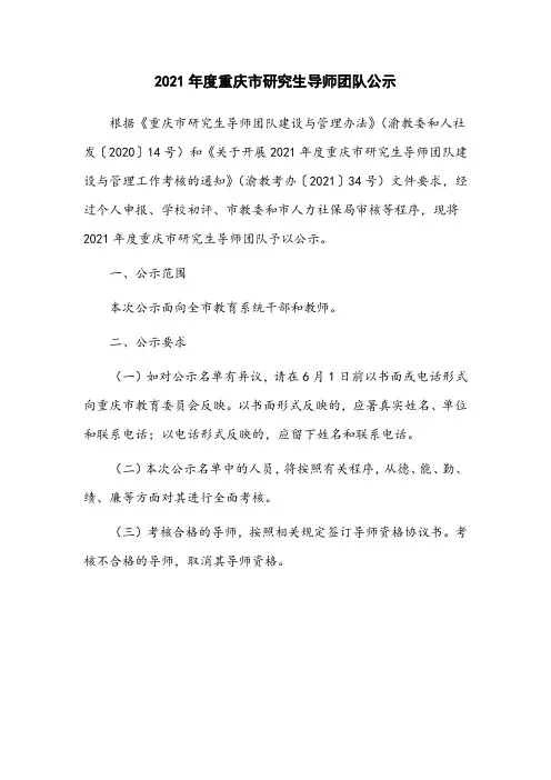 2021年度重庆市研究生导师团队公示