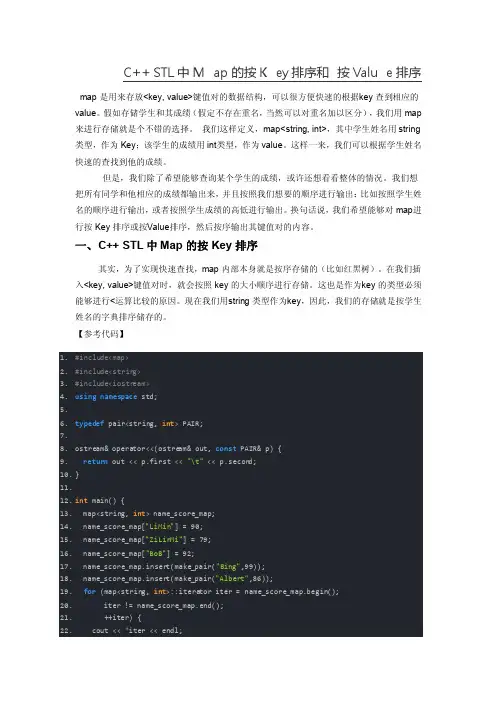 CSTL中Map的按Key排序和按Value排序