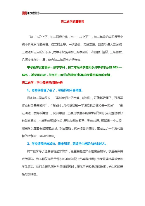 (完整)初二数学的重要性