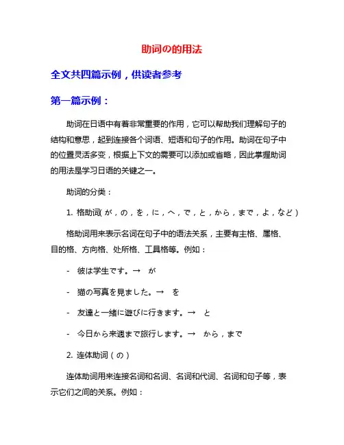 助词の的用法