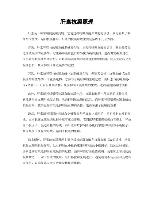 肝素抗凝原理