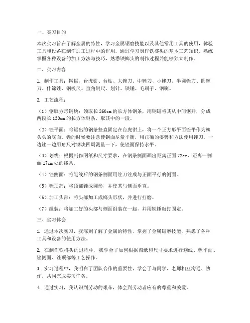 磨榔头实习报告