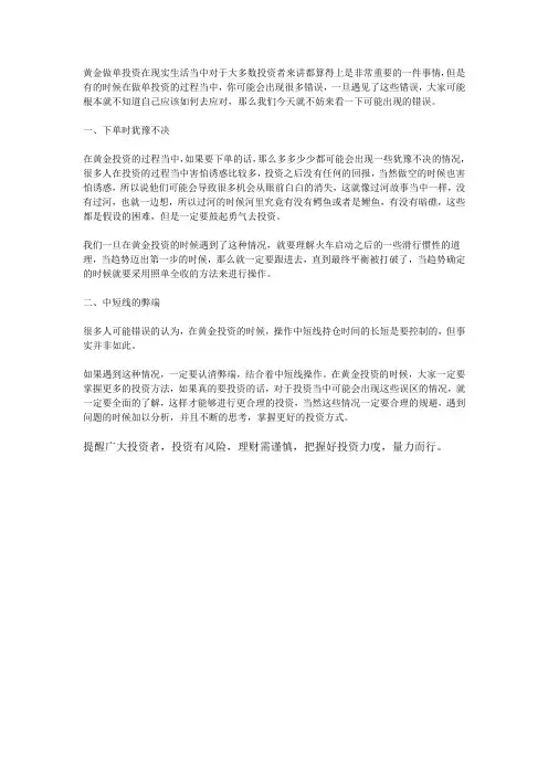 黄金做单投资的错误抢救方法有哪些？