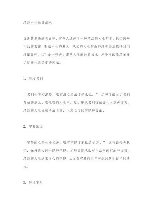 清淡人生经典语录