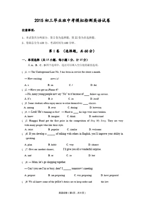 江苏盐城亭湖区2015初三毕业班中考模拟检测英语试卷word版 含答案