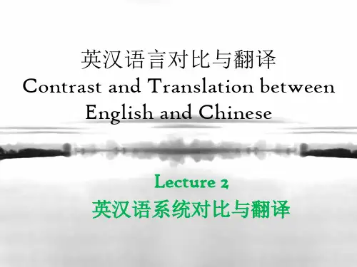 英汉语言对比与翻译第2讲课后思考题