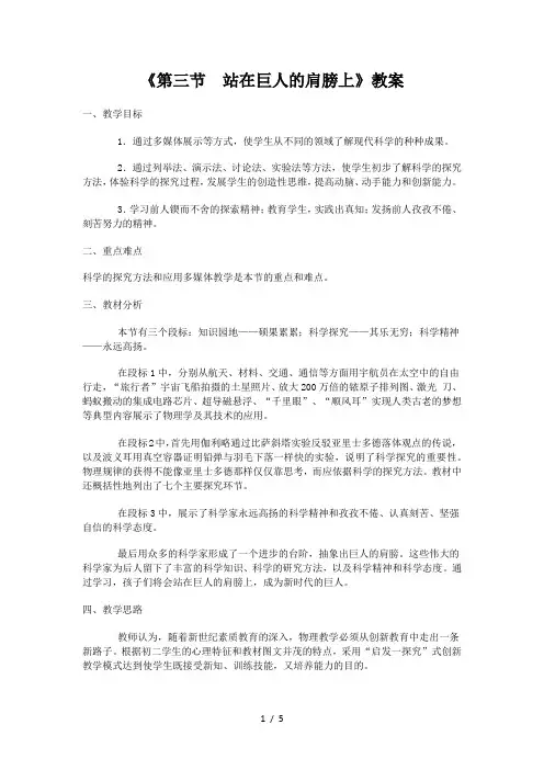 站在巨人的肩膀上教案