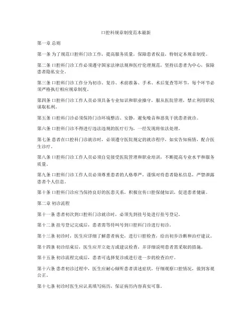 口腔科规章制度范本最新