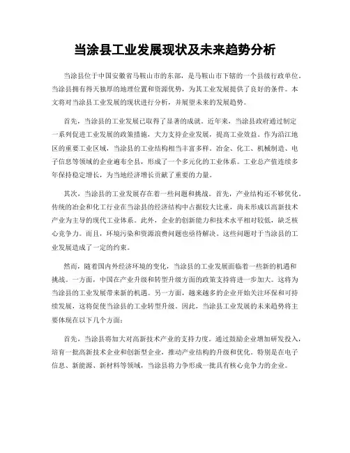 当涂县工业发展现状及未来趋势分析