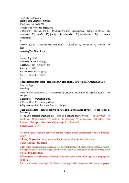 新世纪大学英语综合教程4课后答案整理_（1）2