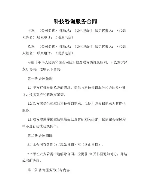 科技咨询服务合同