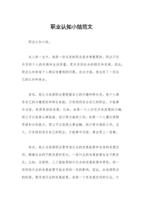 职业认知小结范文