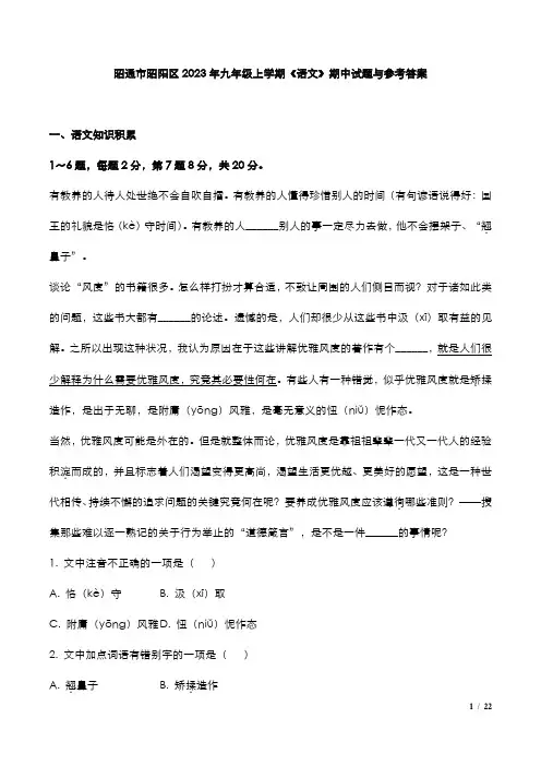 昭通市昭阳区2023年九年级上学期《语文》期中试题与参考答案