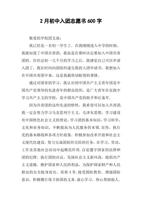 2月初中入团志愿书600字_1