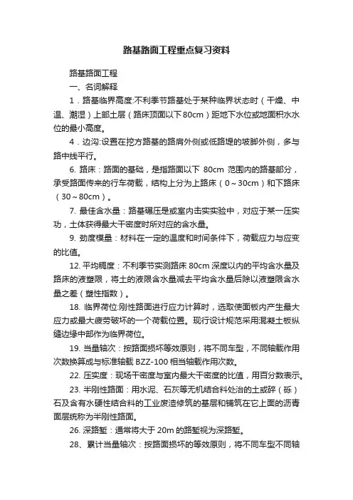路基路面工程重点复习资料