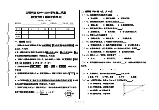 (完整版)材料力学期末试卷2答案