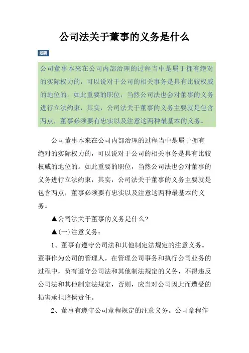 公司法关于董事的义务是什么
