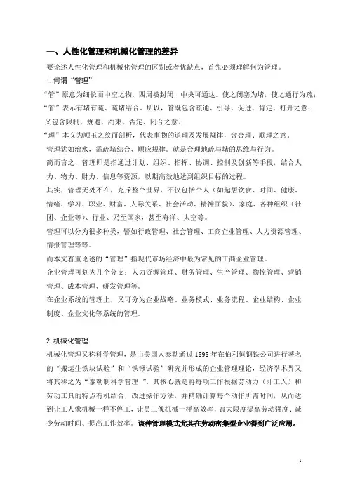 企业管理论述题