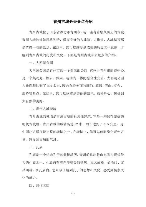 青州古城必去景点介绍
