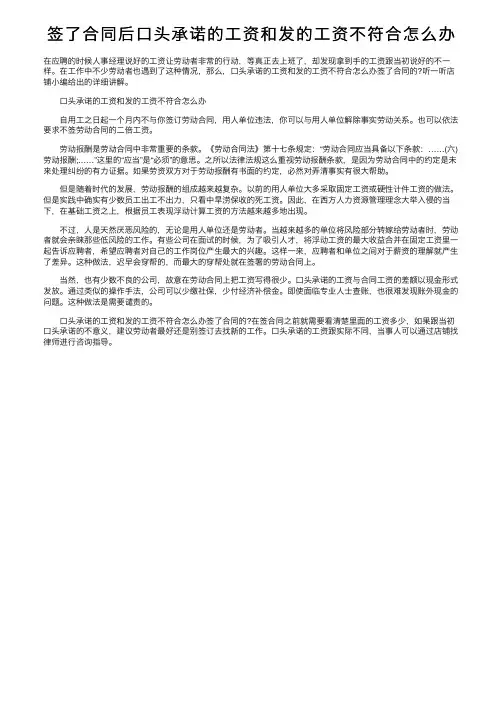 签了合同后口头承诺的工资和发的工资不符合怎么办