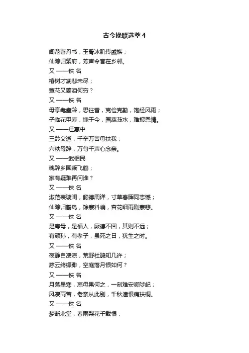 古今挽联选萃4