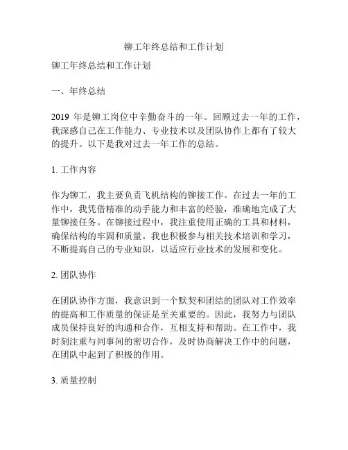 铆工年终总结和工作计划