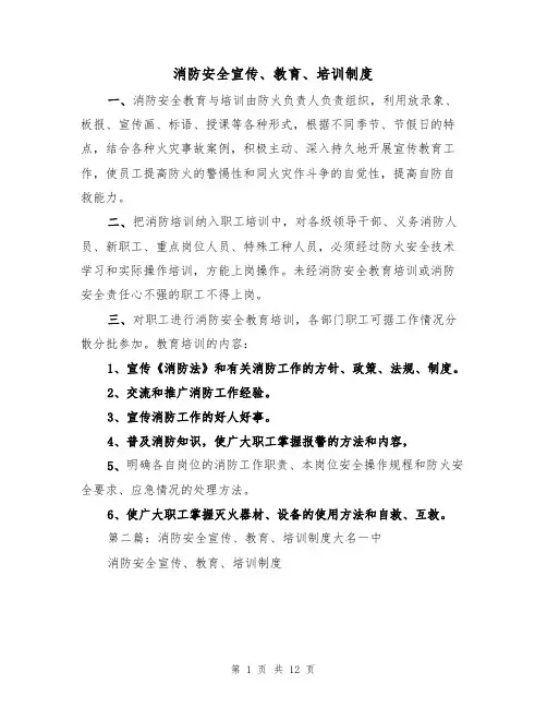 消防安全宣传、教育、培训制度（五篇）