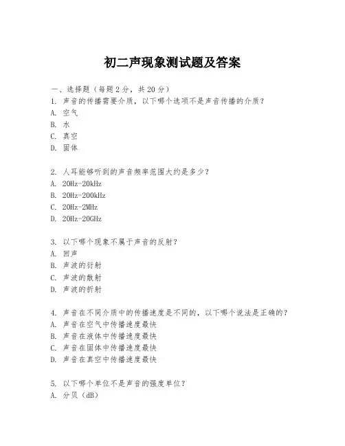 初二声现象测试题及答案
