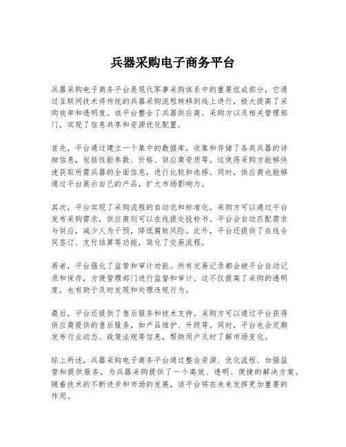 兵器采购电子商务平台