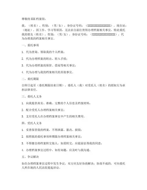 委托书范本个人委托他人代办档案