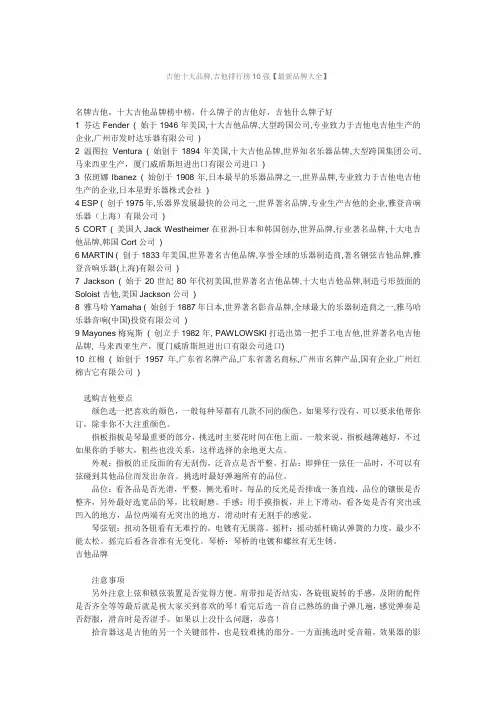 吉他十大品牌