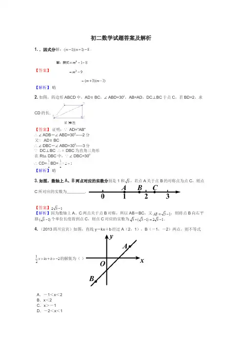 初二数学试题大全
