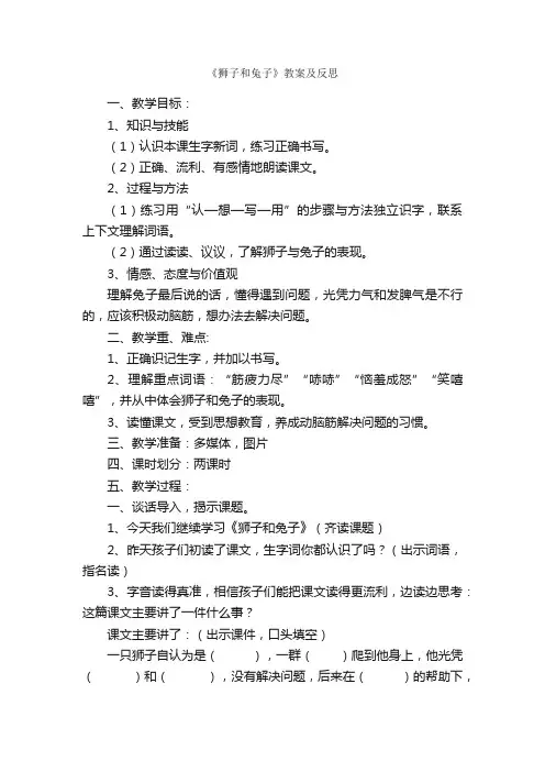 《狮子和兔子》教案及反思