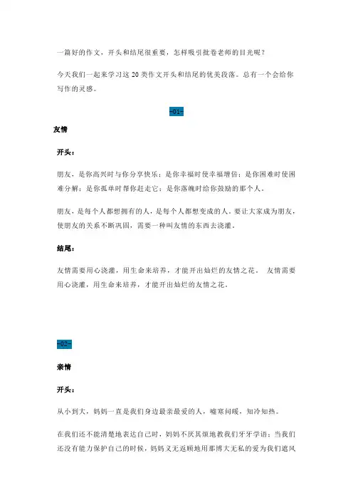 小学作文开头结尾集锦(二十大类)