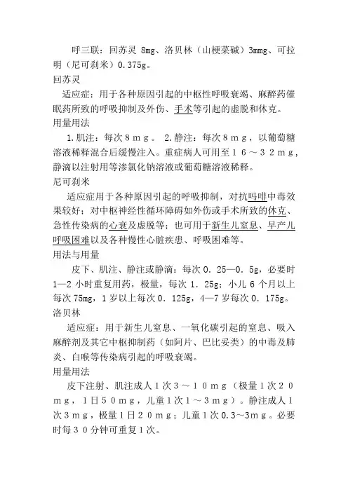 呼三联-心三联