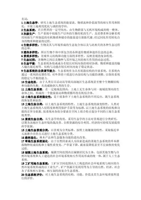 土地生态学解析