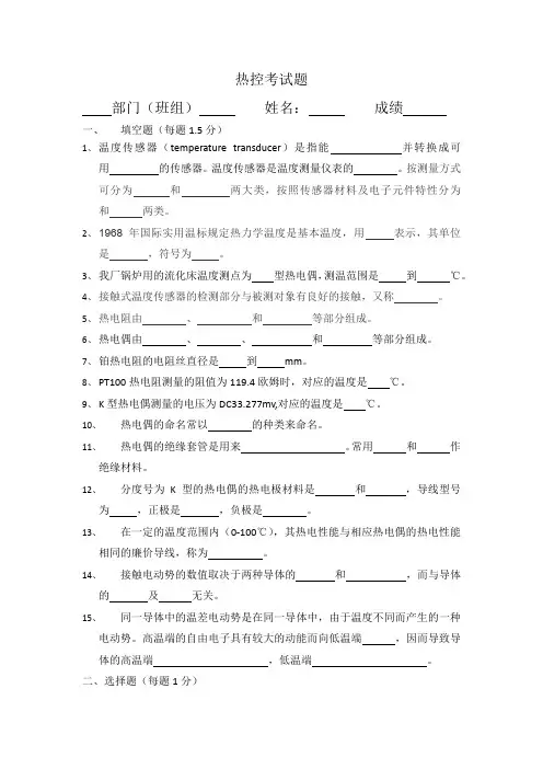 热控考试题-温度类