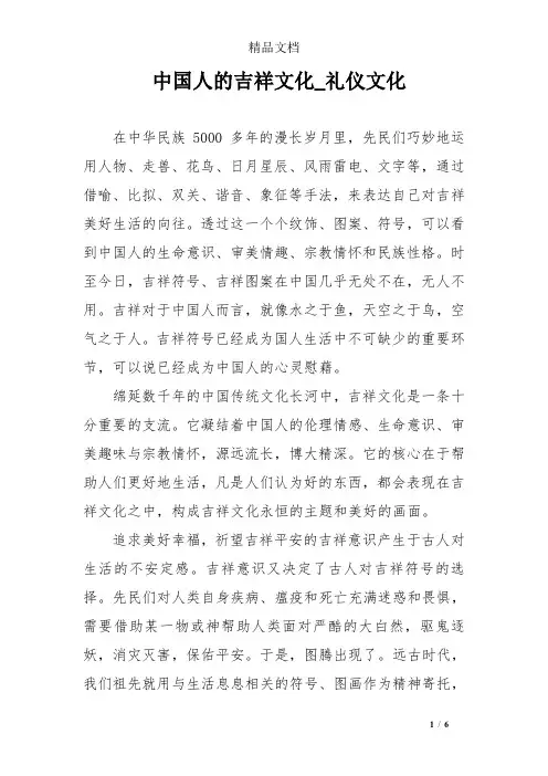 中国人的吉祥文化_礼仪文化