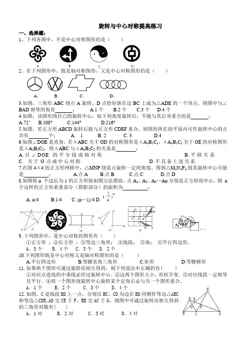 旋转及中心对称提高练习(用于周末辅导)